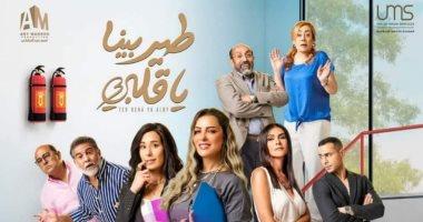 «طير بينا يا قلبي» يتربع على صدارة Watch It
