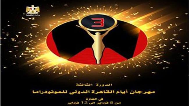 غدًا.. الهناجر يحتضن ختام مهرجان أيام القاهرة الدولي للمونودراما 