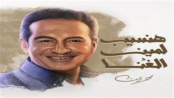 محمد ثروت يطرح أحدث أغانيه "هنسيب لمين الغنا"