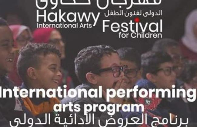 مهرجان حكاوي يشهد عروضًا عالمية من اسكتلندا وفرنسا وألمانيا في نسخته 12
