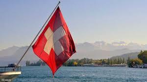   سويسرا تعلق اتفاقية تسهيل التأشيرات مع روسيا