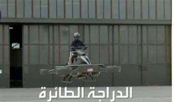 أمريكا تطلق أول تجربة لـ دراجة طائرة في العالم | فيديو