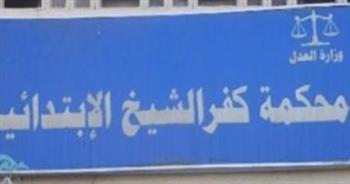 تأجيل محاكمة شخص قتل صهره بكفر الشيخ إلى أكتوبر المقبل