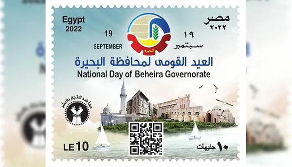 «البريد»: إصدار طابع تذكاري بمناسبة الاحتفال بالعيد القومي لمحافظة البحيرة