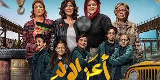 بعد ساعات من عرضه الأول.. فيلم أعز الولد يتصدر جوجل 