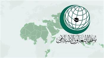   «التعاون الإسلامي» تدعو لدعم الحوار البنّاء لتعزيز التفاهم والتسامح