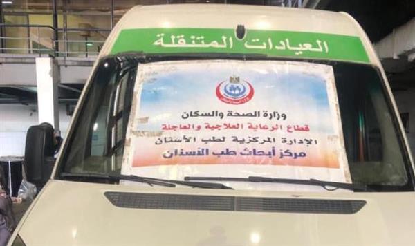 الصحة: إطلاق قافلتين متخصصتين في مجال الأسنان بالقاهرة خلال أسبوع