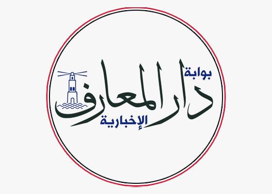 نشرة أخبار العالم من بوابة دار المعارف الإخبارية