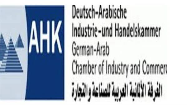 الغرفه العربية الألمانية تستضيف الملتقى العربي الألماني الثاني عشر للطاقة في أكتوبر