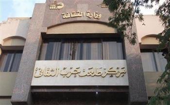 ختام النشاط الصيفي بمركز طلعت حرب الثقافي بالسيدة نفيسة بعد غد