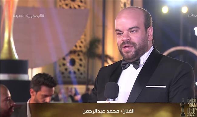 محمد عبد الرحمن يشيد بتكريم صناع الدراما خلف الكاميرا