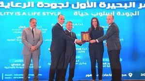 الاعتماد والرقابة الصحية تشارك فى مؤتمر البحيرة الأول «الجودة أسلوب حياة»