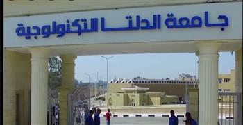 بالفيديو.. جامعة الدلتا التكنولوجية: البرامج الجديدة تؤهل الطلاب لسوق العمل 