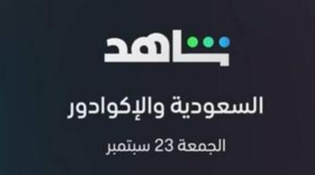 لا تفوتوا مباراة المنتخب السعودي أمام الإكوادور على شاهد VIP