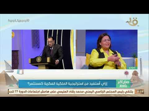باحث بـ«القومي للملكية الفكرية»: الاستراتيجية الوطنية تدعم الاستثمار وتحمي الشركات الناشئة