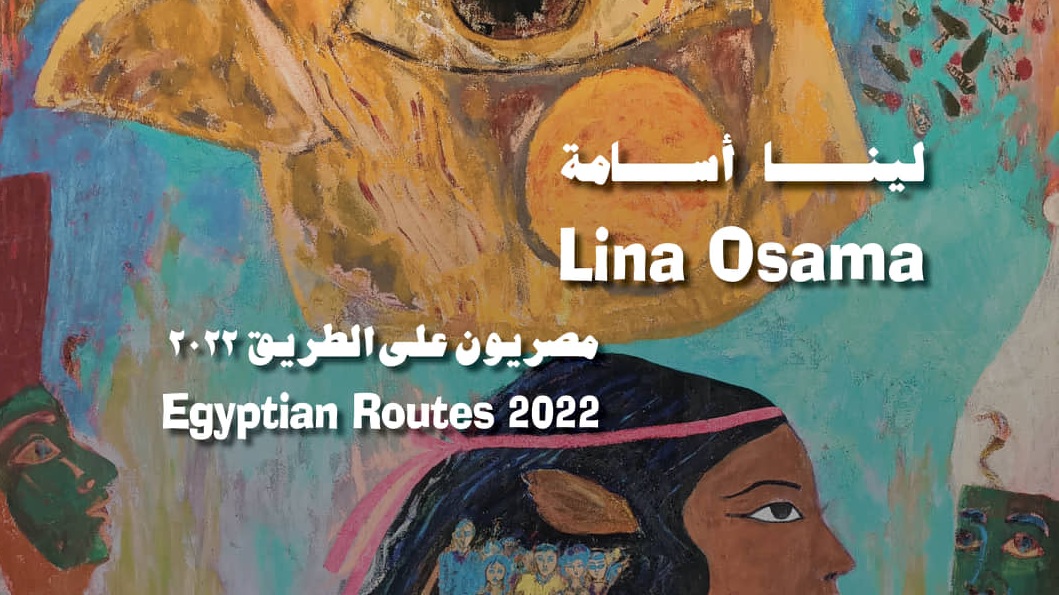 «مصريون على الطريق» معرض للفنانة لينا أسامة بقاعة الباب