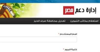   قبل انتهاء المدة.. "دعم مصر" يستمر في تسجيل رقم المحمول على بطاقات التموين