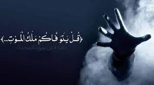 هل الجن يموتون أم لا؟.. من يقبض أرواحهم وأين يدفنون؟