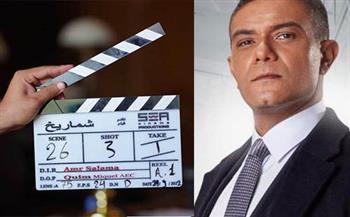 "شماريخ" فيلم جديد لآسر ياسين وأمينة خليل 