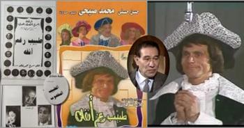 "طبيب رغم أنفه" أيقونة نجاح فى المسرح المصرى لنجوم ومخرجين