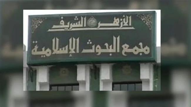 "البحوث الإسلامية" يعلن أسماء الفائزين في مسابقة استهدفت مواجهة الانحرافات الفكرية