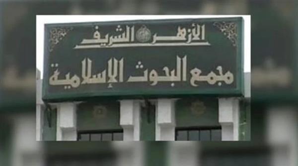 "البحوث الإسلامية" يعلن أسماء الفائزين في مسابقة استهدفت مواجهة الانحرافات الفكرية