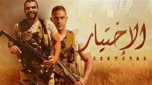 مسلسل الاختيار يفوز بجائزة المنتدى الدولي للاتصال الحكومي بالشارقة| شاهد
