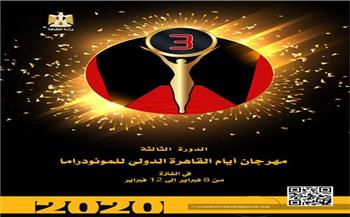  "10 حكائيين" بمنصة الحكواتي ضمن أيام القاهرة الدولي للمونودراما