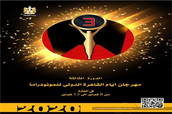 "10 حكائيين" بمنصة الحكواتي ضمن أيام القاهرة الدولي للمونودراما