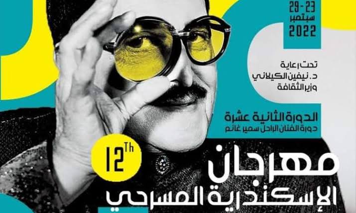 إسدال الستار على مهرجان الإسكندرية المسرحي الـ١٢ بإعلان الجوائز