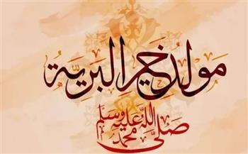 تعرف على الطريقة الشرعية  للاحتفال بالمولد النبوي