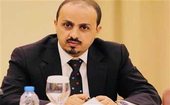   وزير الإعلام اليمني: تراخي المجتمع الدولي أسهم في تمادي مليشيا الحوثي في ممارساتها التخريبية