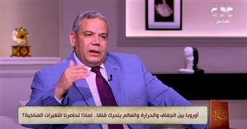 أستاذ جغرافيا بجامعة القاهرة: أوروبا تواجه جفافا لم تواجهه منذ 500 عام بسبب تغير المناخ
