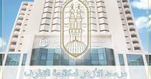 الأزهر: رصدنا 45 عملية إرهابية متنوعة في إفريقيا خلال أغسطس
