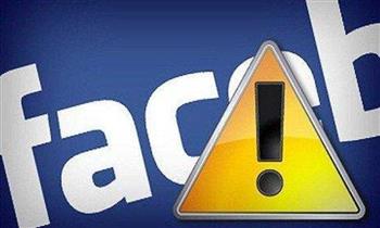   تحذير عاجل من فيسبوك للمستخدمين بشأن عملية احتيال