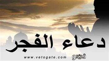 دعاء الفجر.. أجمل ما يبدأ به المواطن يومه 