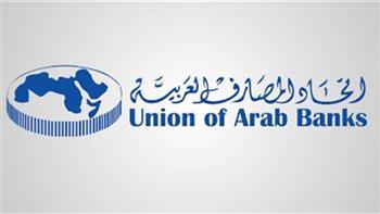 اتحاد المصارف العربية يوقع مذكرة تعاون مع الجامعة العربية المفتوحة بالكويت لتأهيل الشباب