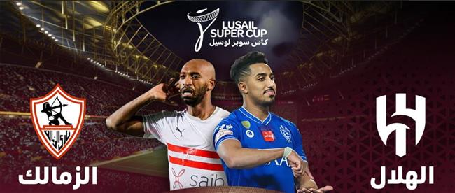 بث مباشر.. لـ مباراة الزمالك و الهلال السعودى