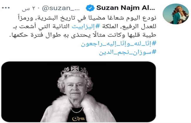«ملكة عظيمة».. نجمات الفن يودعون الملكة إليزابيث