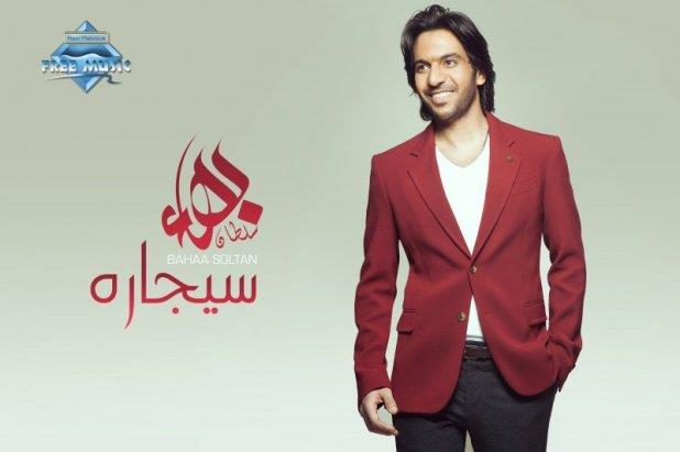 أغنية "سيجارة" لبهاء سلطان تحقق 1.2 مليون مشاهدة بعد 3 أيام