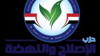 حزب الإصلاح والنهضة يعقد جلسة نقاشية تحت عنوان «آفاق التمكين الاقتصادي للمرأة في الجمهورية الجديدة»