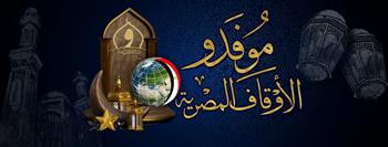   «الأوقاف» تُطلق صفحة «موفدو الأوقاف المصرية» على «فيسبوك»