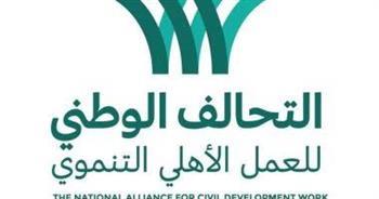 التحالف الوطني أطلق  مبادرة أطفال أصحاء 