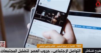  خبير منصات رقمية من لندن يوضح لـ«القاهرة الإخبارية» كيفية صناعة الترند