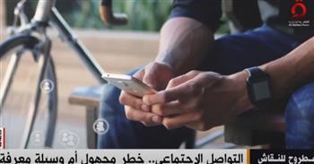 «القاهرة الإخبارية» تعرض تقريرا عن منصات التواصل الاجتماعي: خطر مجهول أم وسيلة معرفة 