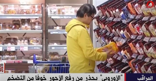 «القاهرة الإخبارية» تعرض تقريرا عن البنك المركزي الأوروبي وتحذيره من رفع الأجور خوفًا من التضخم