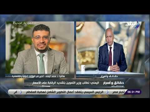 خبير اقتصادي: عدم وجود رقابة أدى لارتفاع الأسعار ويجب تدخل وزارة التموين