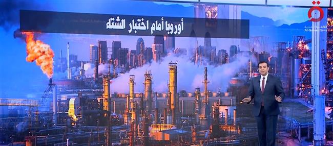 أوروبا تدخل اختبار الشتاء القارس بخسارة تريليون دولار لتأمين الطاقة
