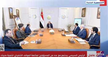   إكسترا نيوز: الرئيس السيسي يتابع الموقف التنفيذي لتنمية سيناء