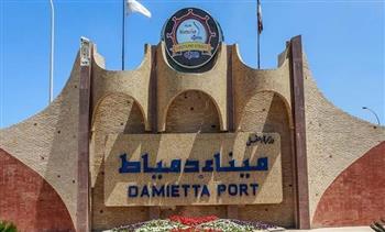   ميناء دمياط يتداول 34 سفينة حاويات.. ورصيد صومعة الغلال 48 ألفا و631 طنا